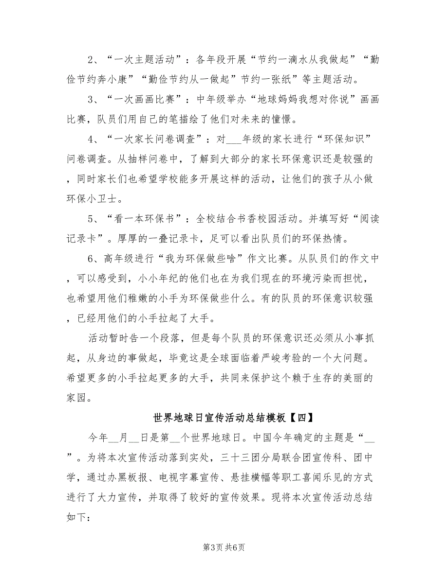 2022年世界地球日宣传活动总结模板_第3页