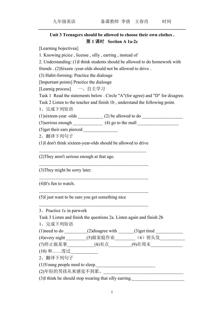 九年级英语unit3学案.doc_第1页