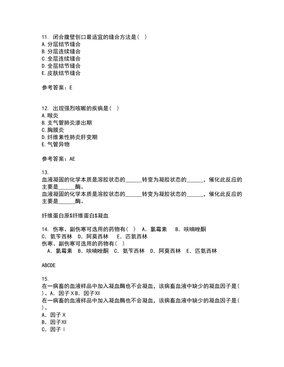 东北农业大学21秋《动物生理学》平时作业一参考答案28_第3页