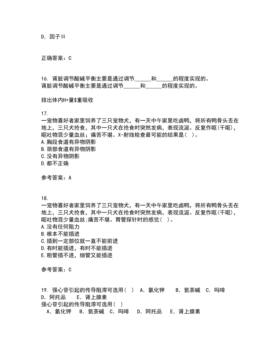 东北农业大学21秋《动物生理学》平时作业一参考答案28_第4页