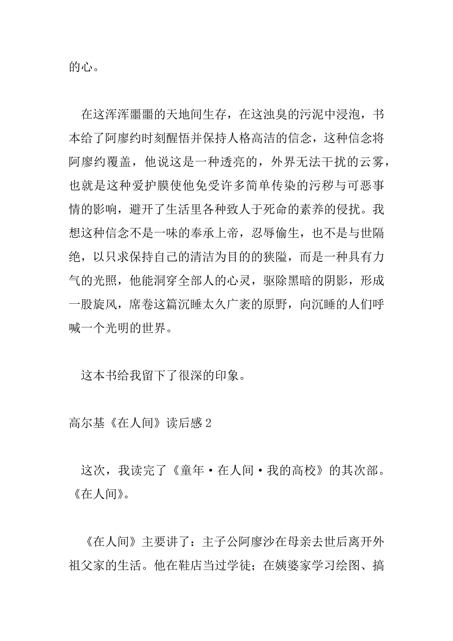 2023年精选2023最新关于高尔基《在人间》读后感范文三篇_第2页