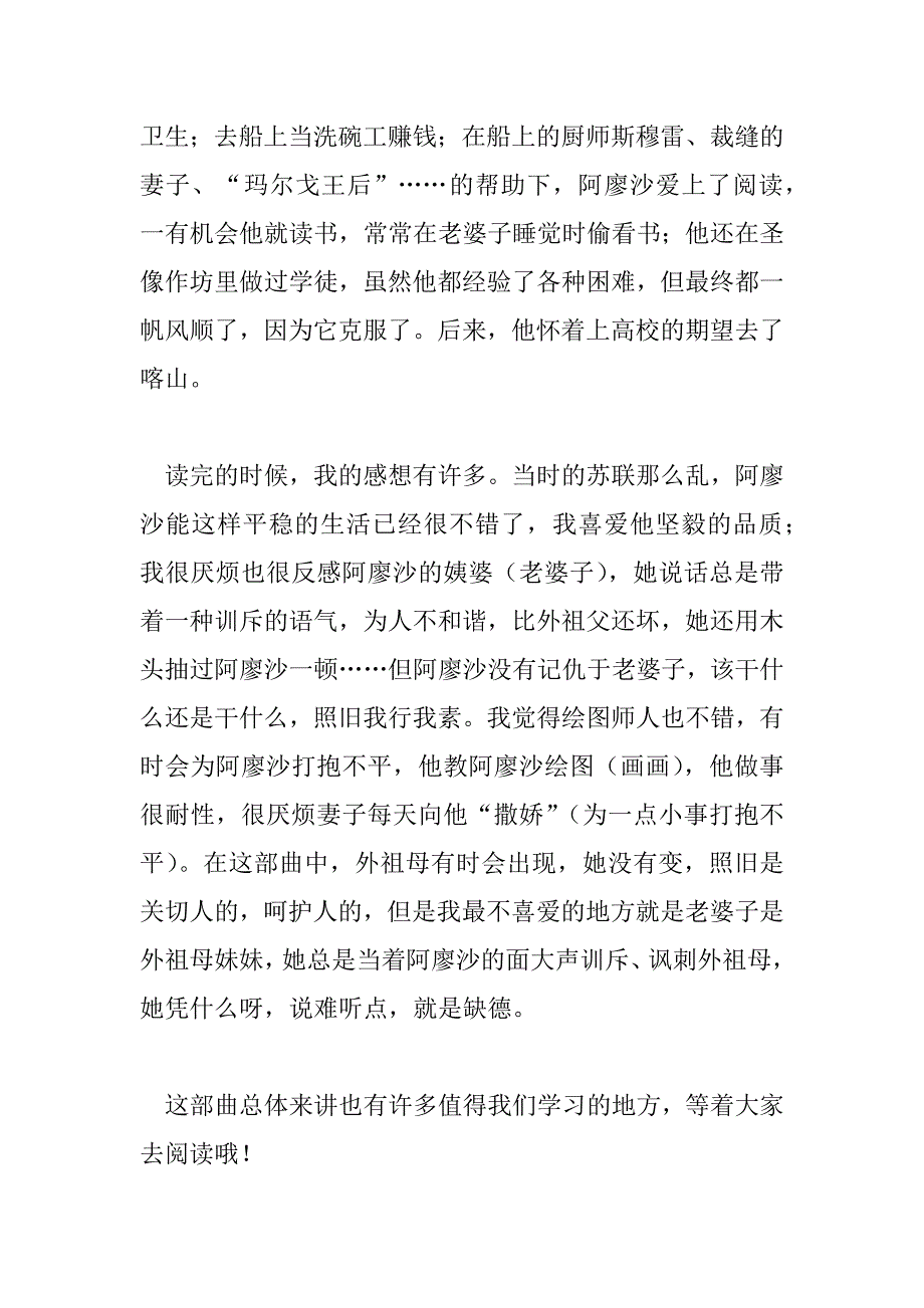 2023年精选2023最新关于高尔基《在人间》读后感范文三篇_第3页