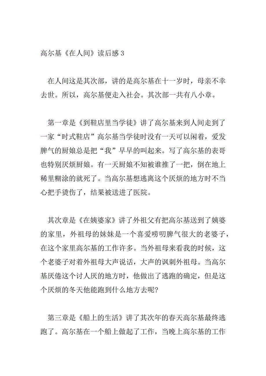 2023年精选2023最新关于高尔基《在人间》读后感范文三篇_第4页