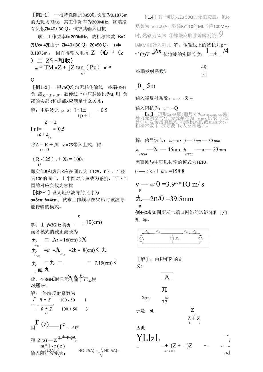 微波技术与天线资料_第3页