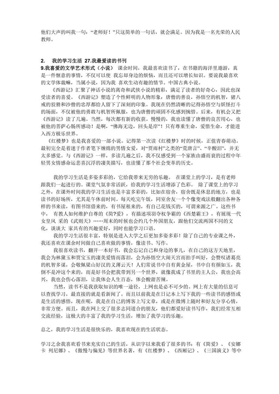 普通话考试说话例文30篇及技巧_第2页