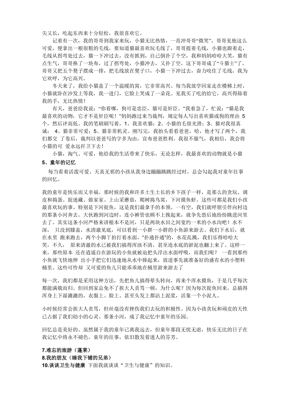 普通话考试说话例文30篇及技巧_第4页