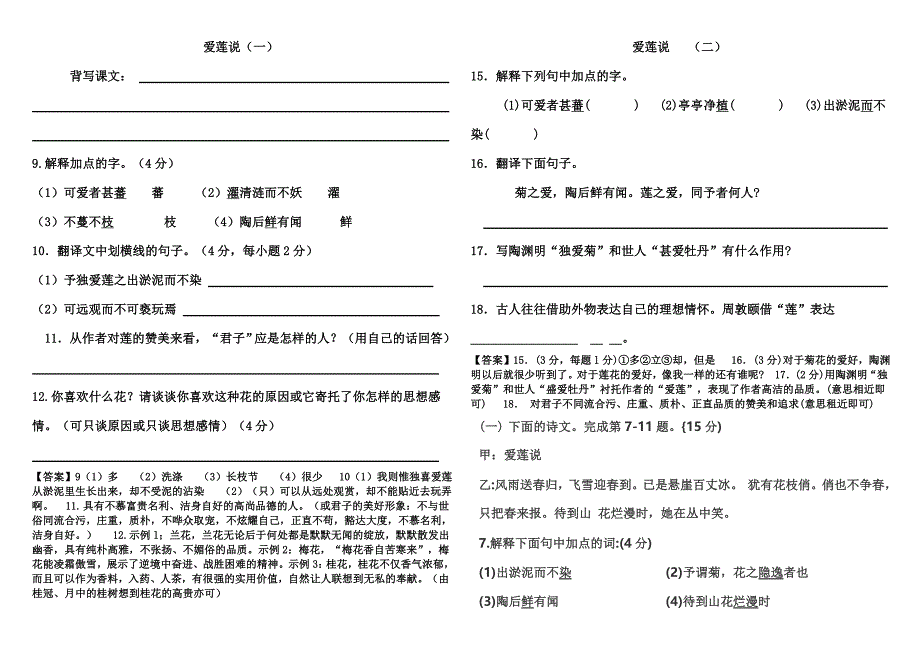 爱莲说文档(3)_第1页