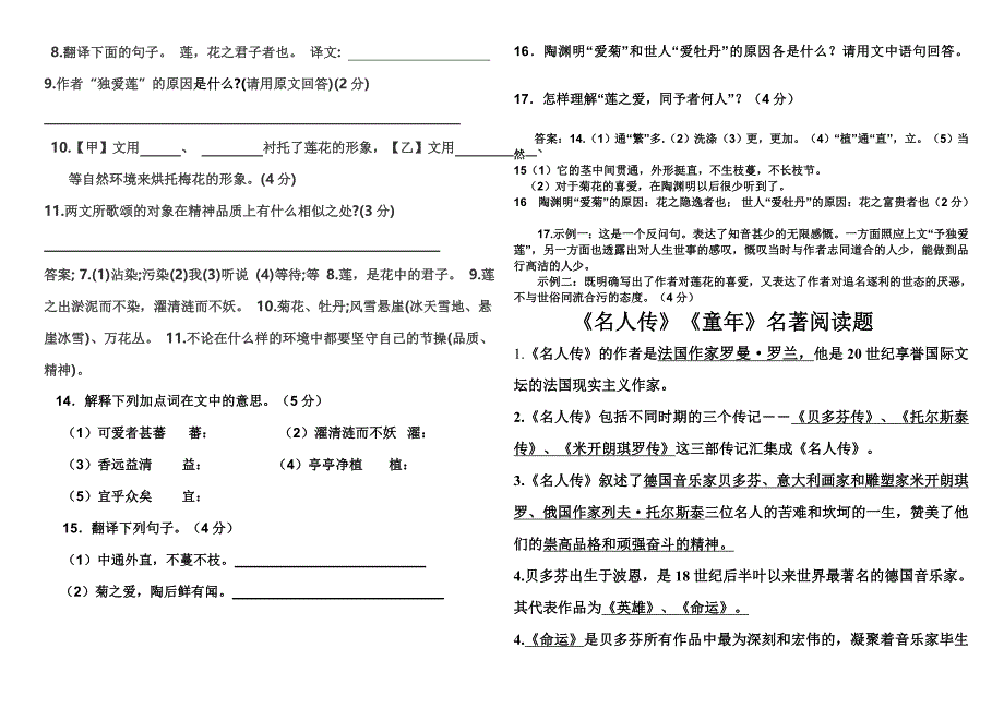 爱莲说文档(3)_第2页