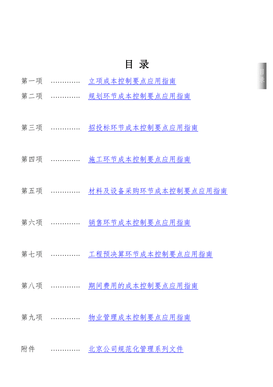 房地产成本控制指南_第2页