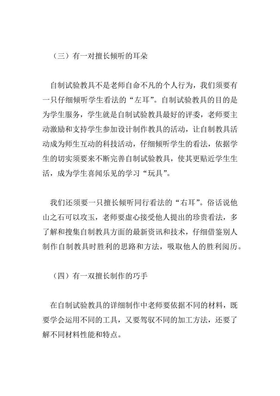 2023年教学勇气漫步教师心灵读后感3000字6篇_第4页