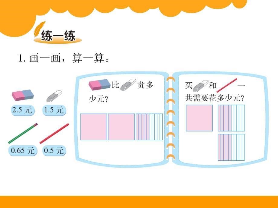 北师大版四年级下册第一单元小数的意义和加减法比身高课件_第5页