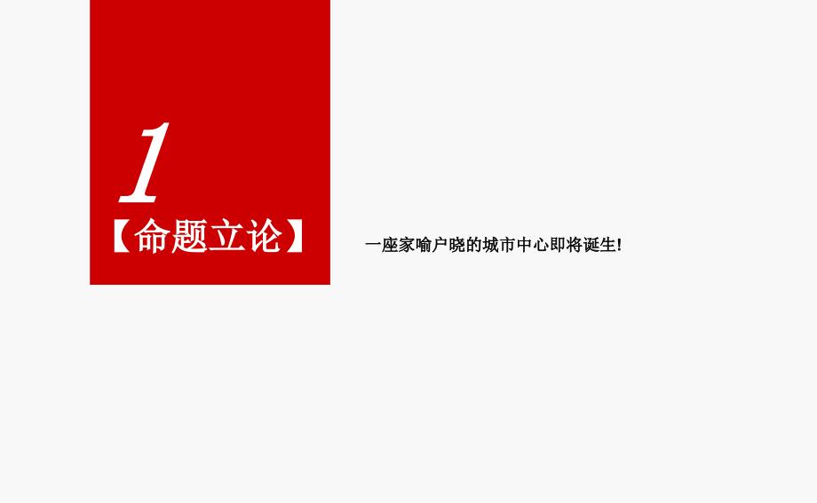 合肥宝利丰广场整合推广沟通案70页_第4页