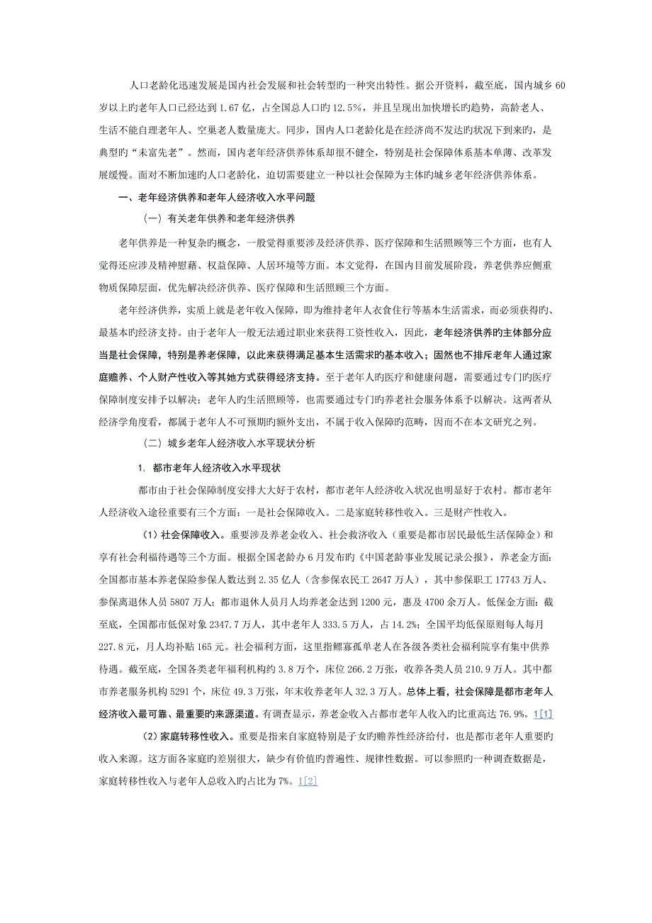 与老年人有关的法律法规体系及对应资源_第3页