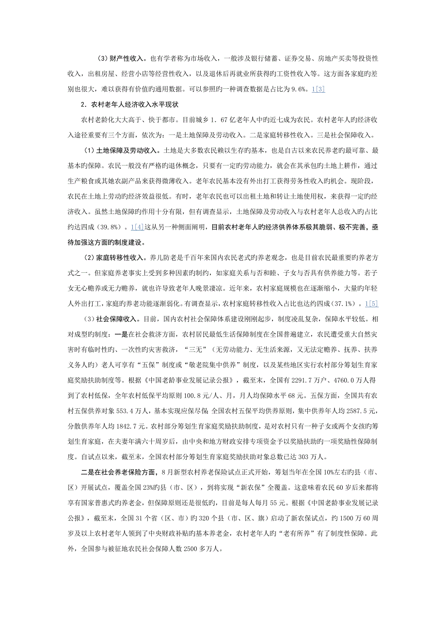 与老年人有关的法律法规体系及对应资源_第4页