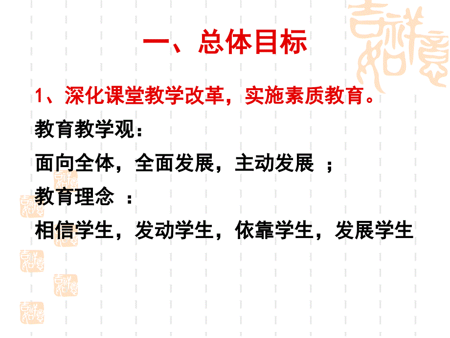 初级中学实施课堂教学改革方案解读.ppt_第3页