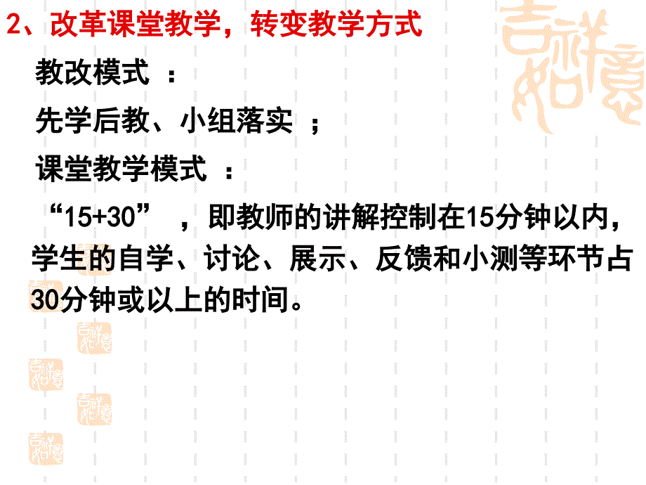 初级中学实施课堂教学改革方案解读.ppt_第4页