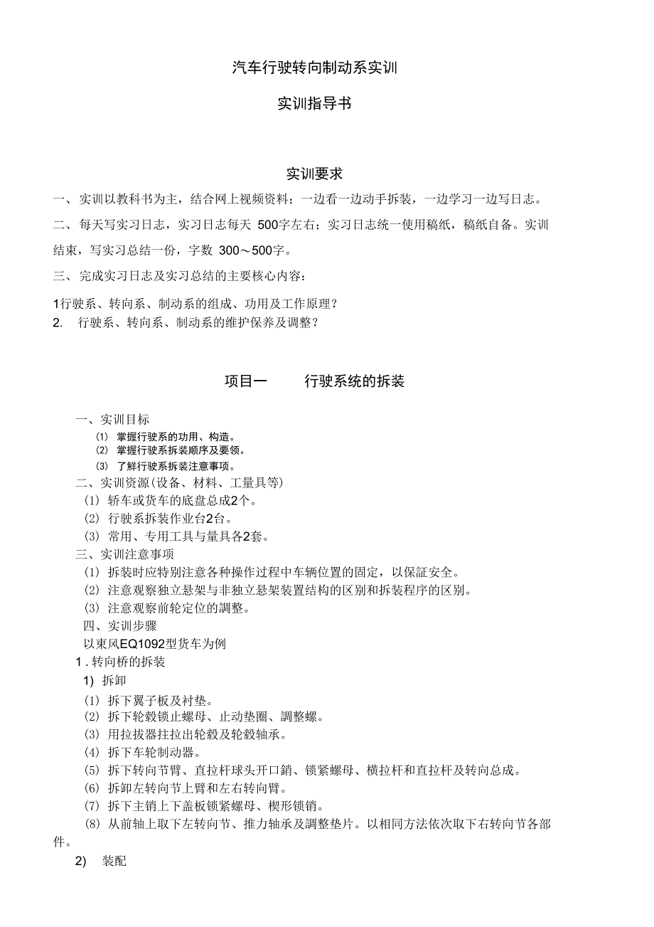 汽车行驶转向制动系实训指导书_第1页