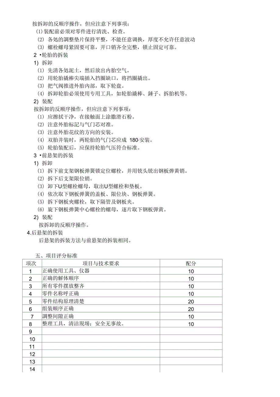 汽车行驶转向制动系实训指导书_第2页