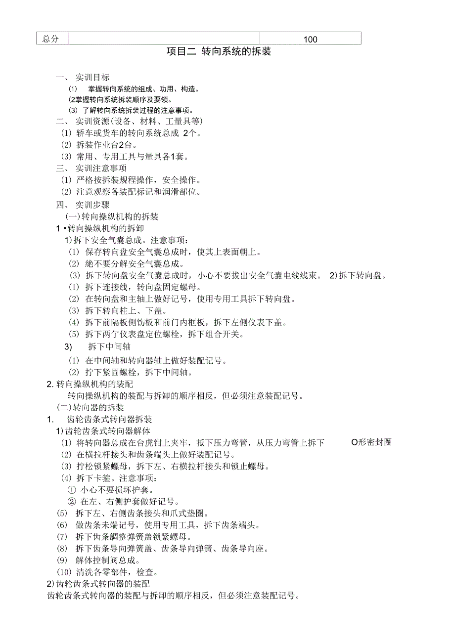 汽车行驶转向制动系实训指导书_第3页