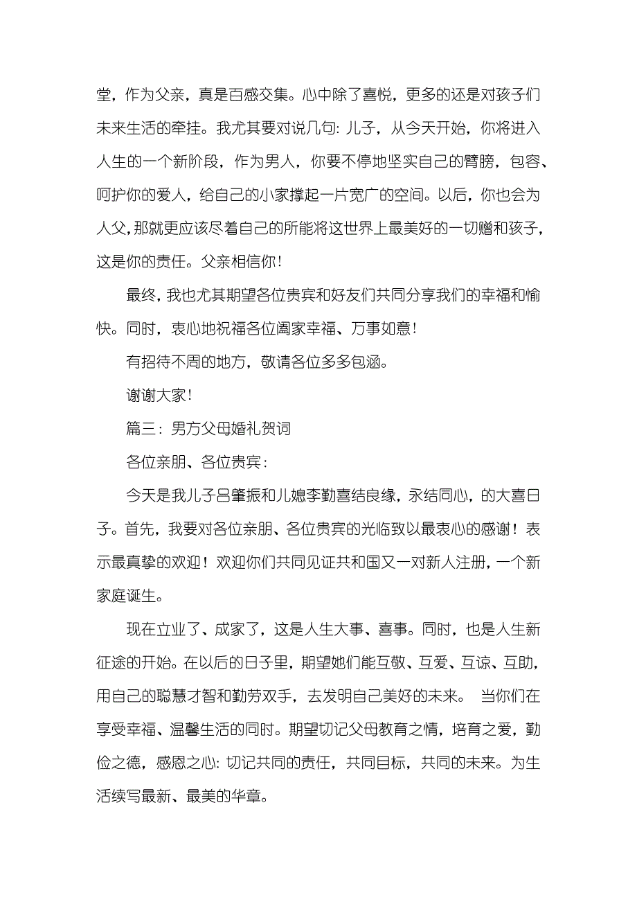 父母结婚贺词汇总_第3页