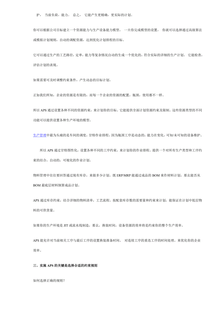 APS解决企业管理的难点（DOC 9）_第2页