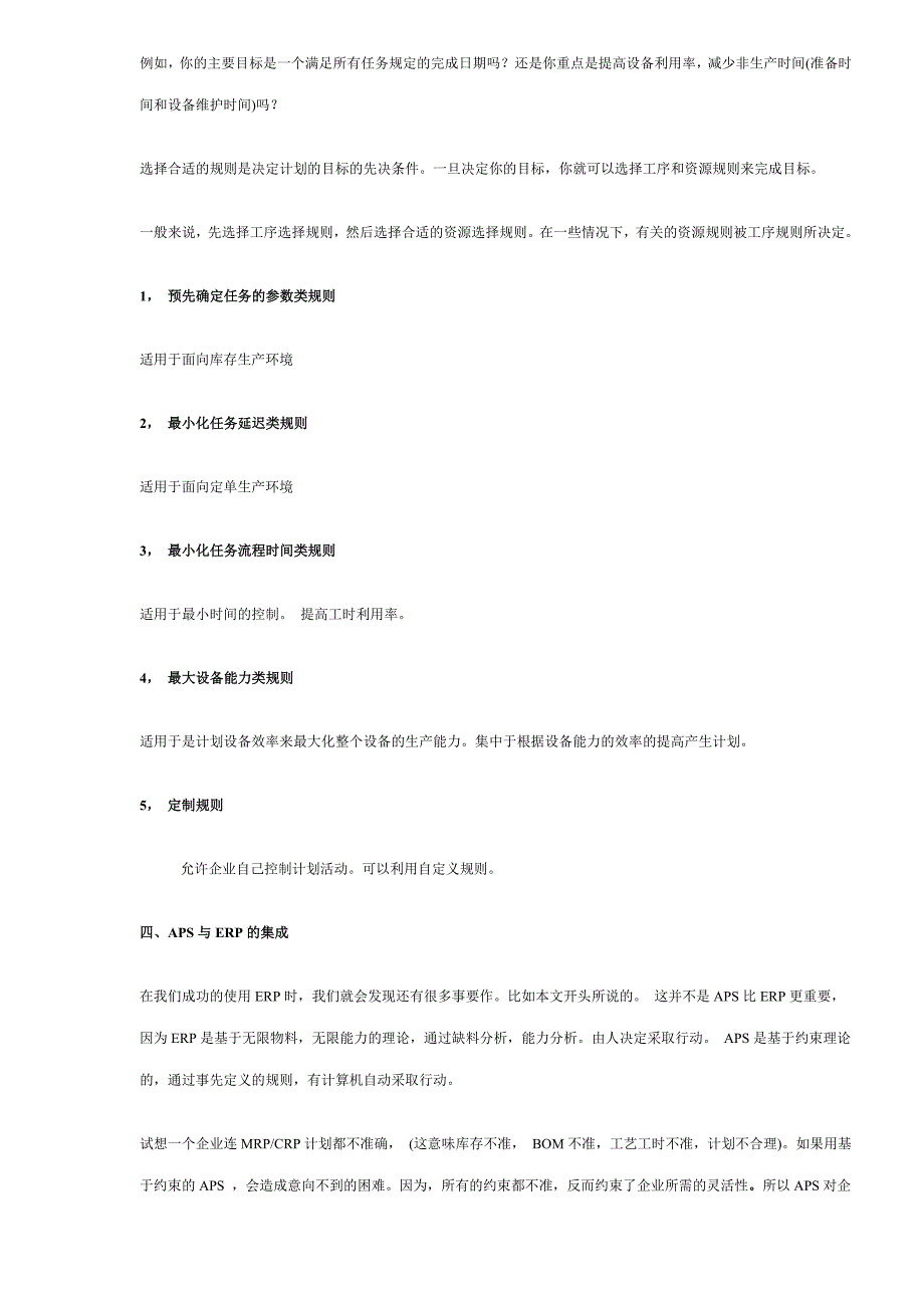 APS解决企业管理的难点（DOC 9）_第3页