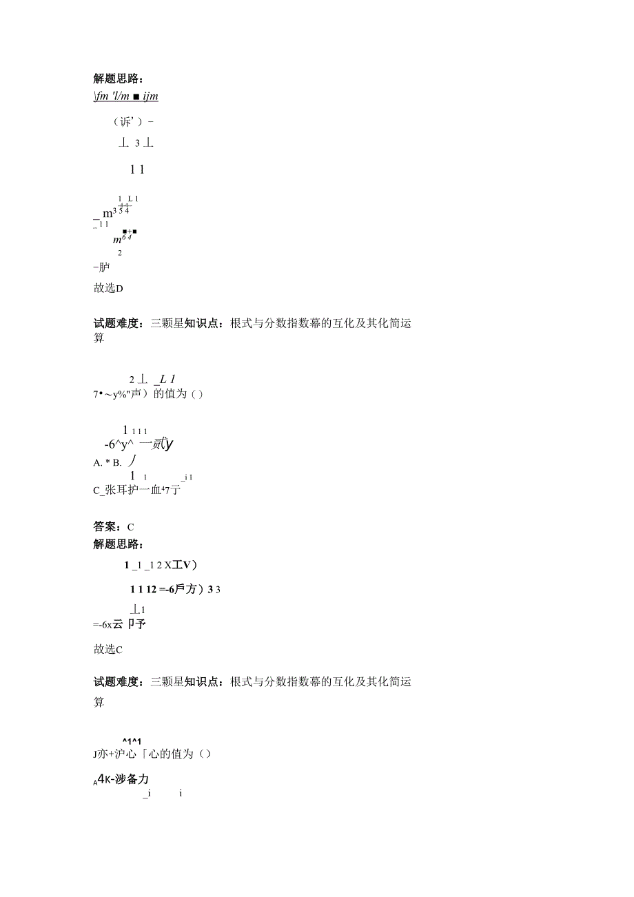 指数运算测试题(含答案)_第4页