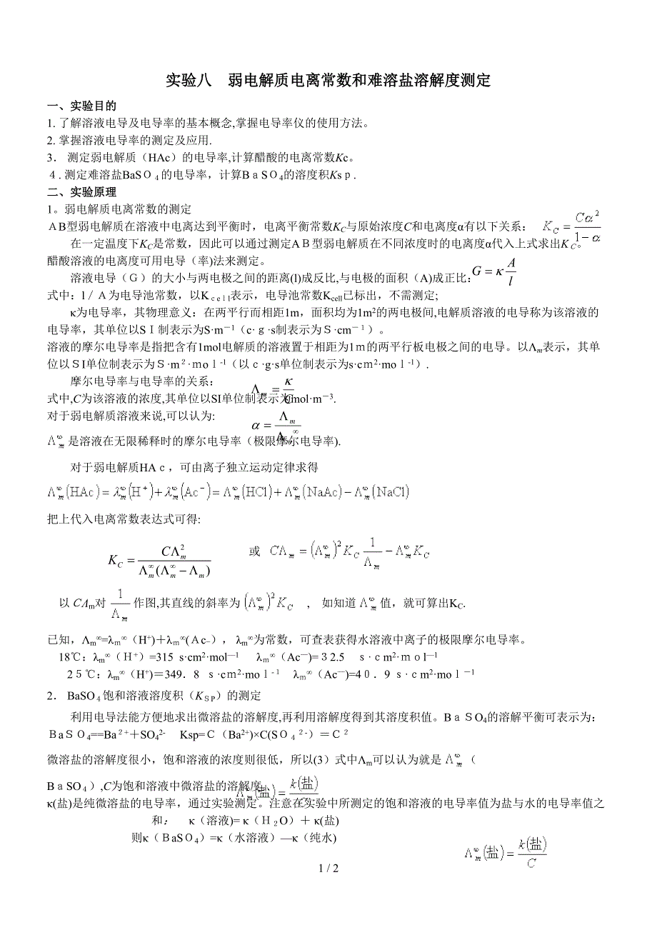 实验八 弱电解质电离常数和难溶盐溶解度测定_第1页