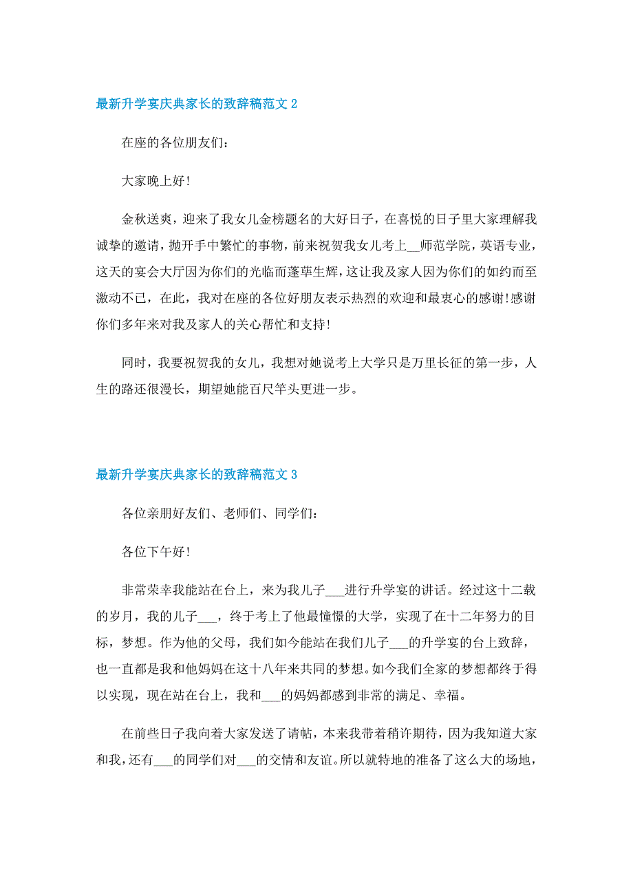 最新升学宴庆典家长的致辞稿范文7篇_第2页