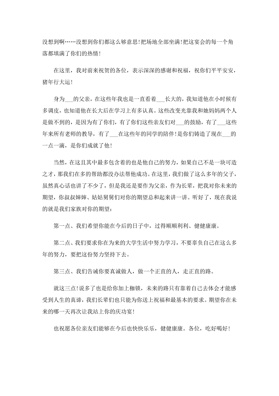 最新升学宴庆典家长的致辞稿范文7篇_第3页