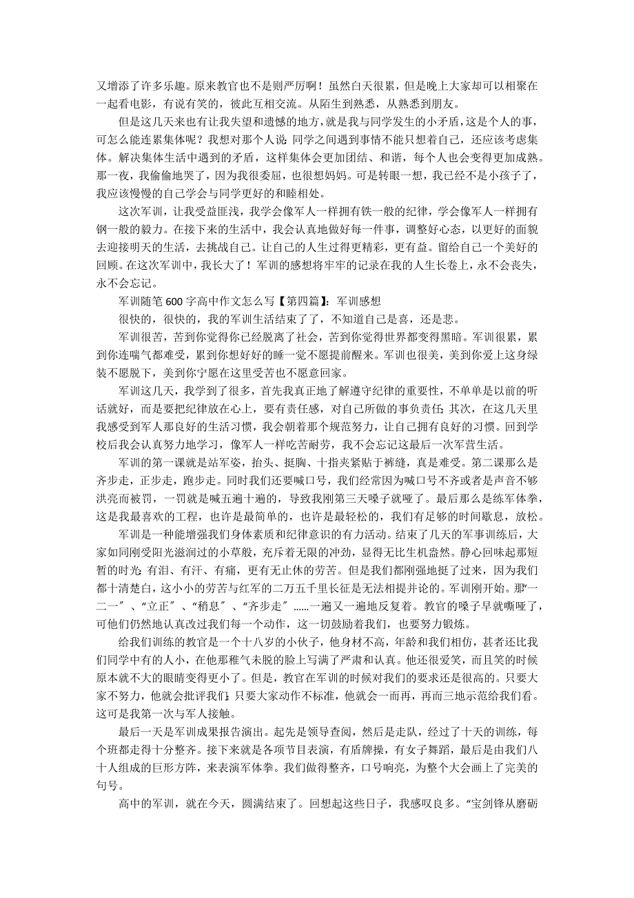 军训随笔600字高中作文怎么写_第3页