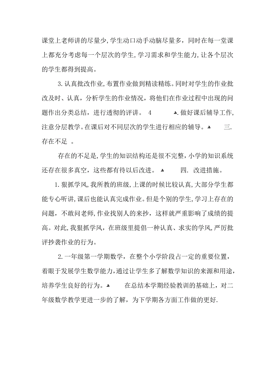 新教材一年级数学教学工作总结_第2页