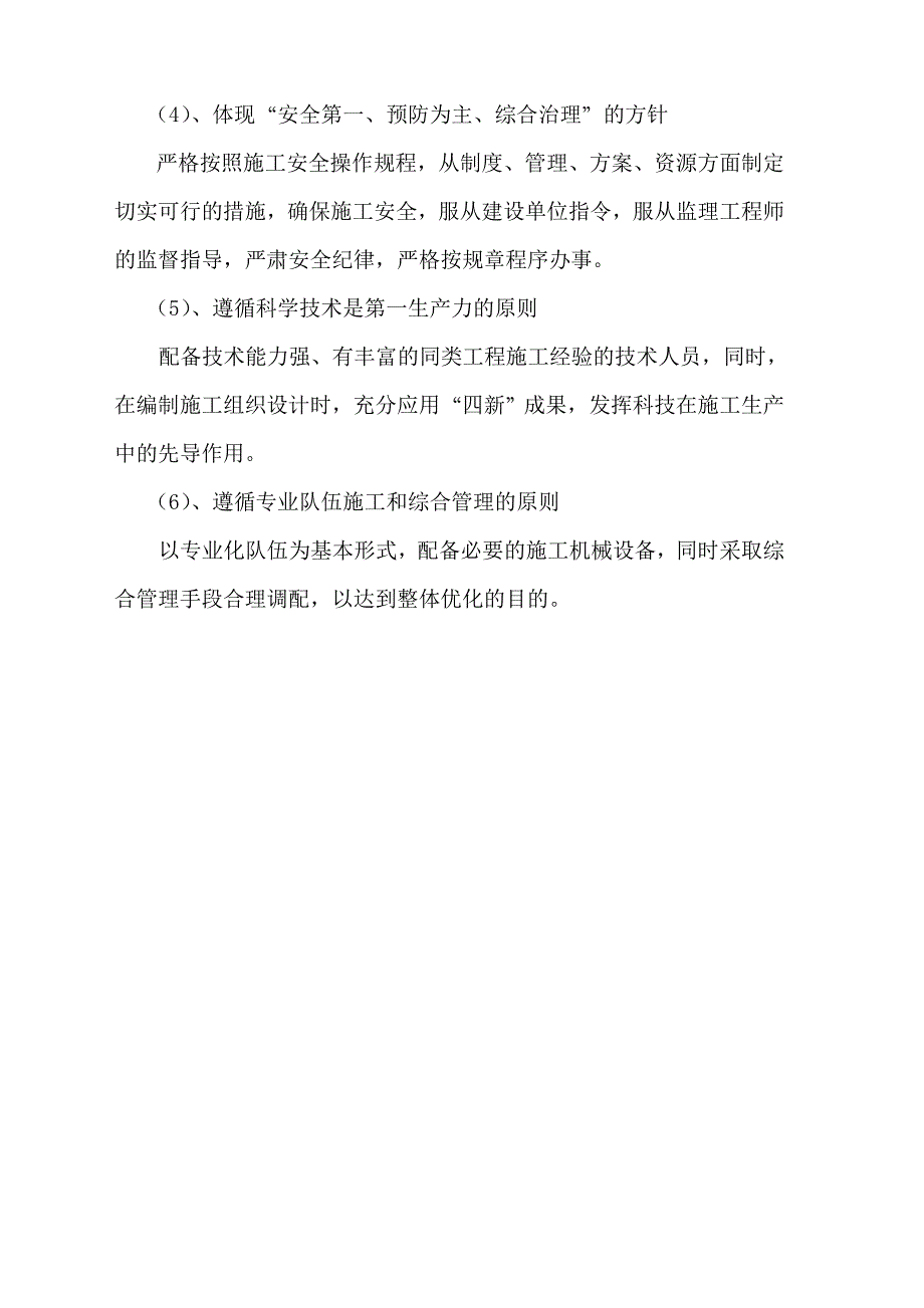 农村公路提档升级工程农村公路路基施工组织设计.doc_第4页