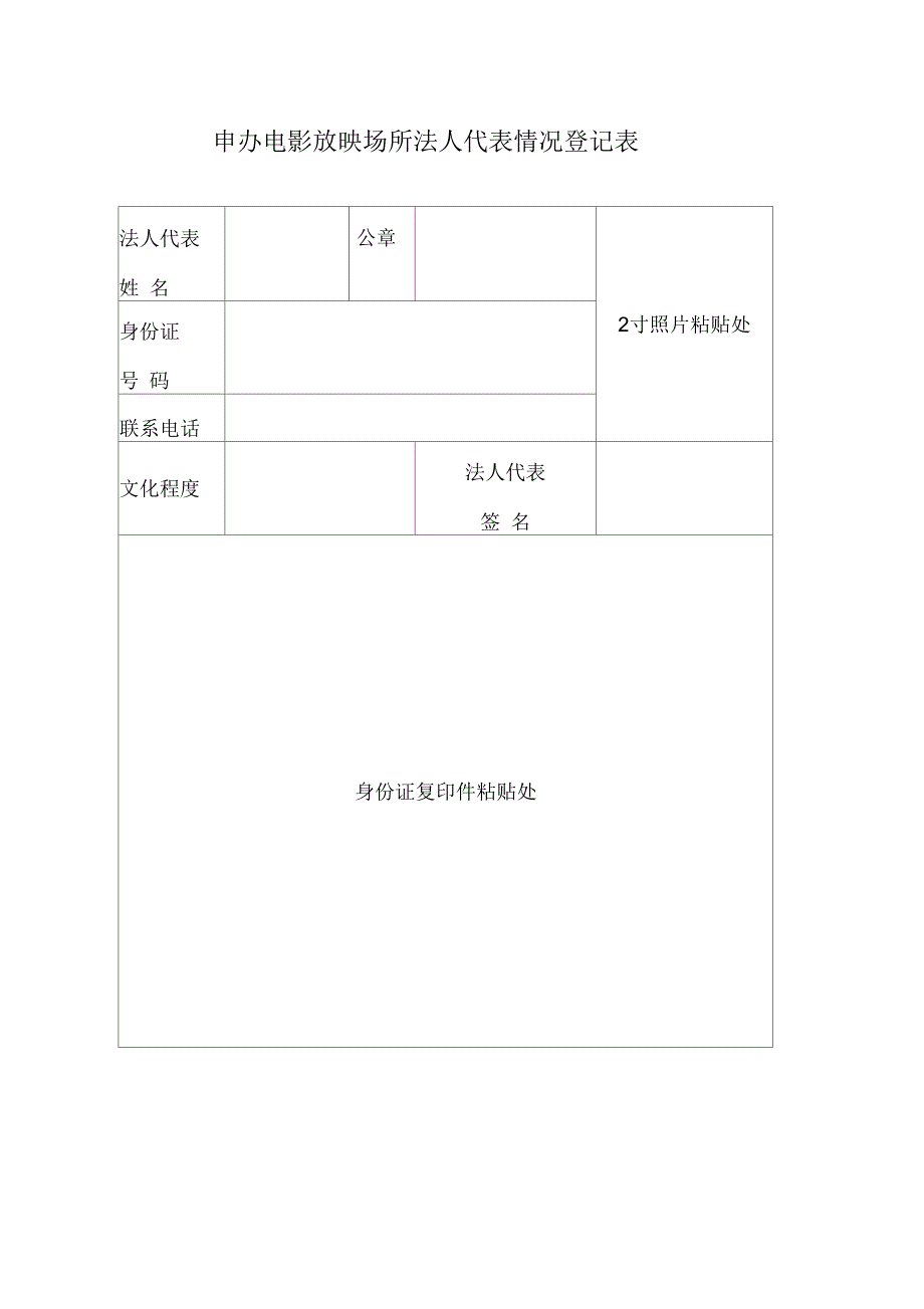 电影放映经营许可申请表_第4页