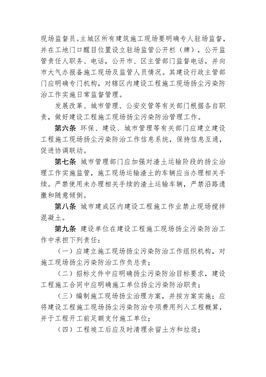 建设工程施工现场扬尘污染防治办法_第2页