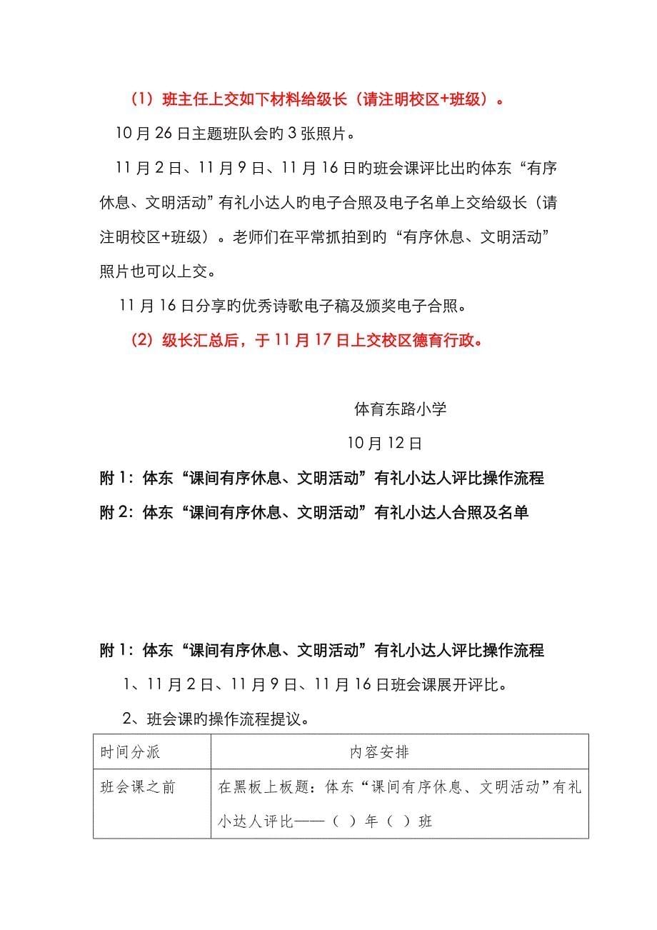 体东“课间有序休息、文明活动”有礼小达人评选方案_第5页