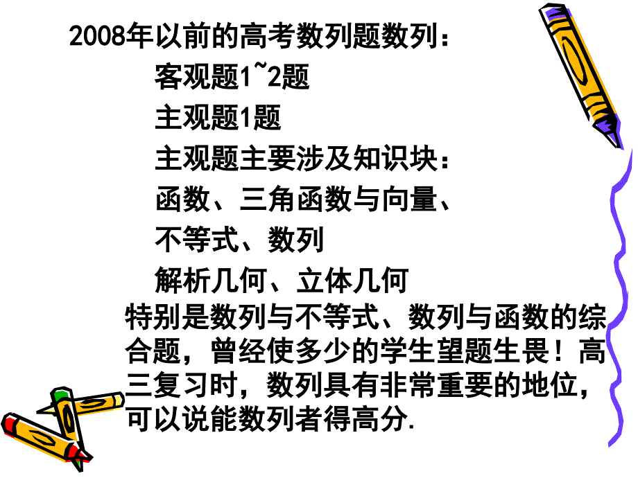 高考数列题题型的剖析与展望杭州高级中学丁国先邮….ppt_第2页