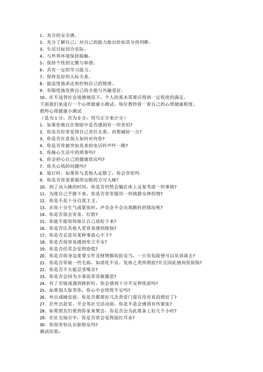 做一名智慧型老师.doc_第5页