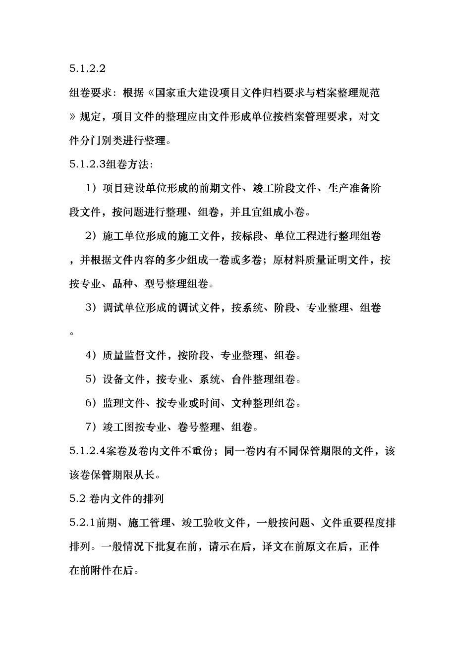 某某机组工程基建档案归档制度exsb_第3页