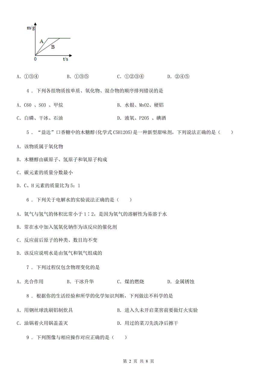 人教版2019-2020学年中考二模化学试题（II）卷(模拟)_第2页