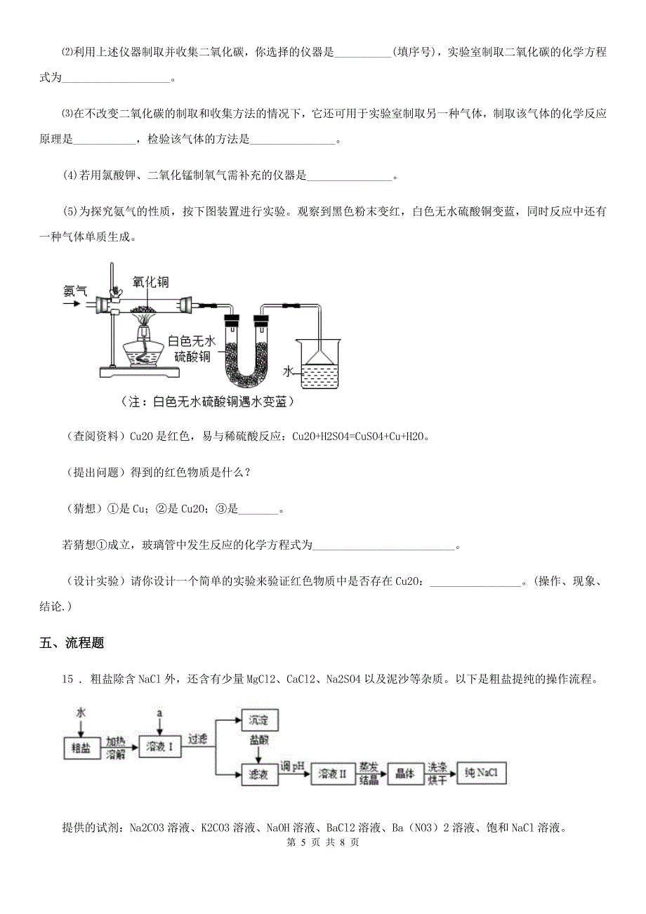 人教版2019-2020学年中考二模化学试题（II）卷(模拟)_第5页