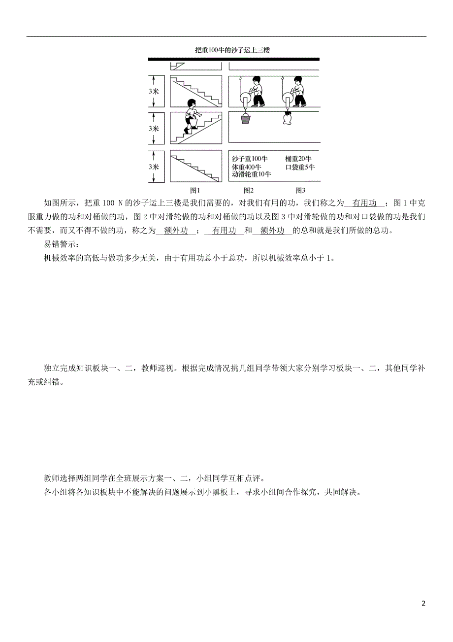 遵义专版2017春八年级物理全册第10章机械与人第5节机械效率第1课时认识机械效率导学案新版沪科版_第2页