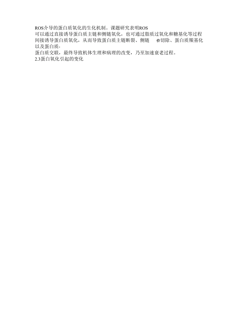 文献综述蛋白氧化_第3页
