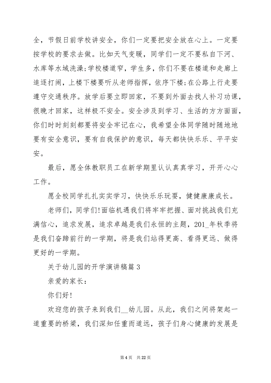 2024年关于幼儿园的开学演讲稿_第4页