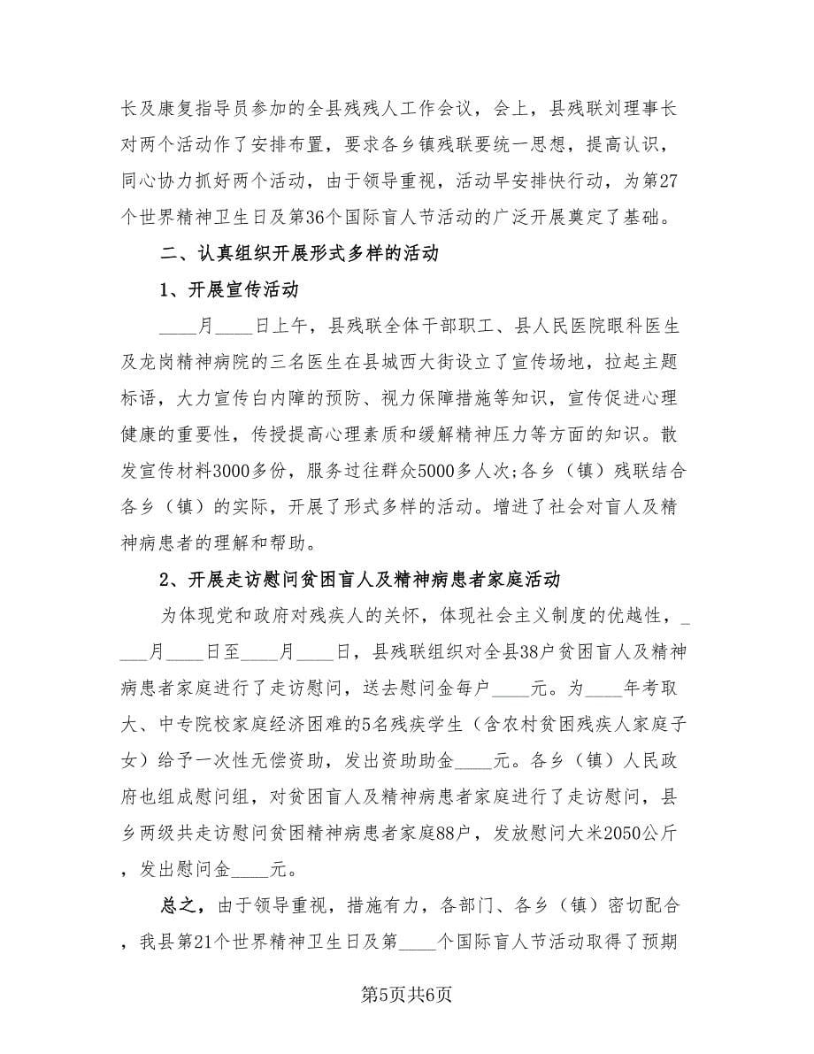 学校主题班会活动总结报告（三篇）.doc_第5页