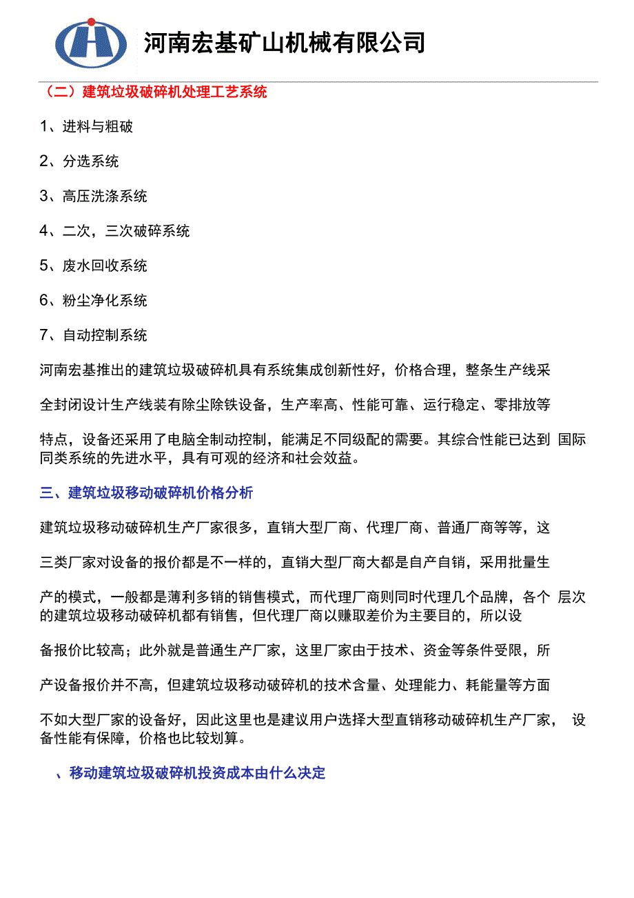 建筑垃圾破碎机多少钱一台_第3页