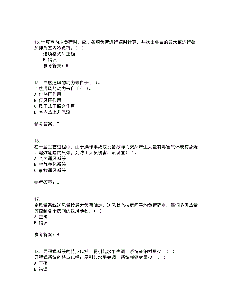 大连理工大学21春《暖通空调》在线作业三满分答案71_第4页