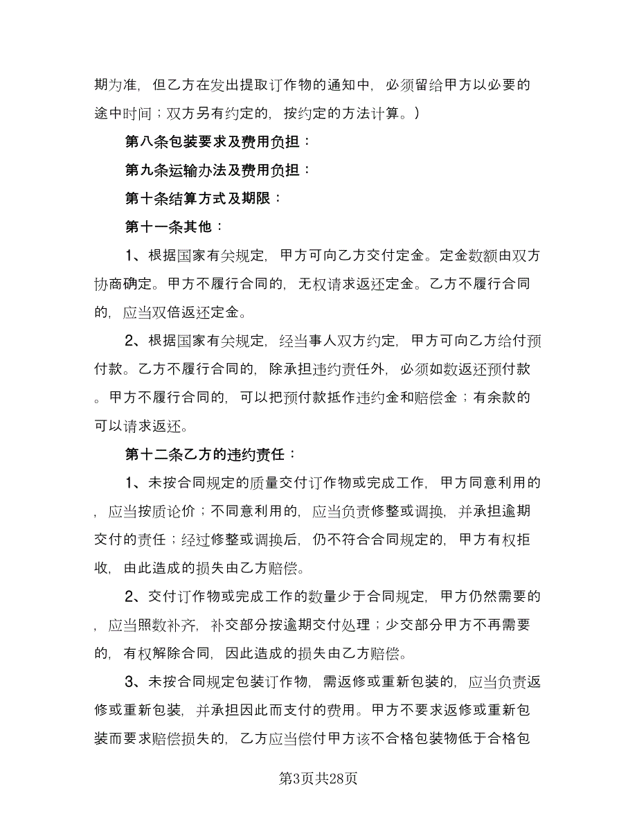 保温杯生产加工协议书常用版（八篇）.doc_第3页