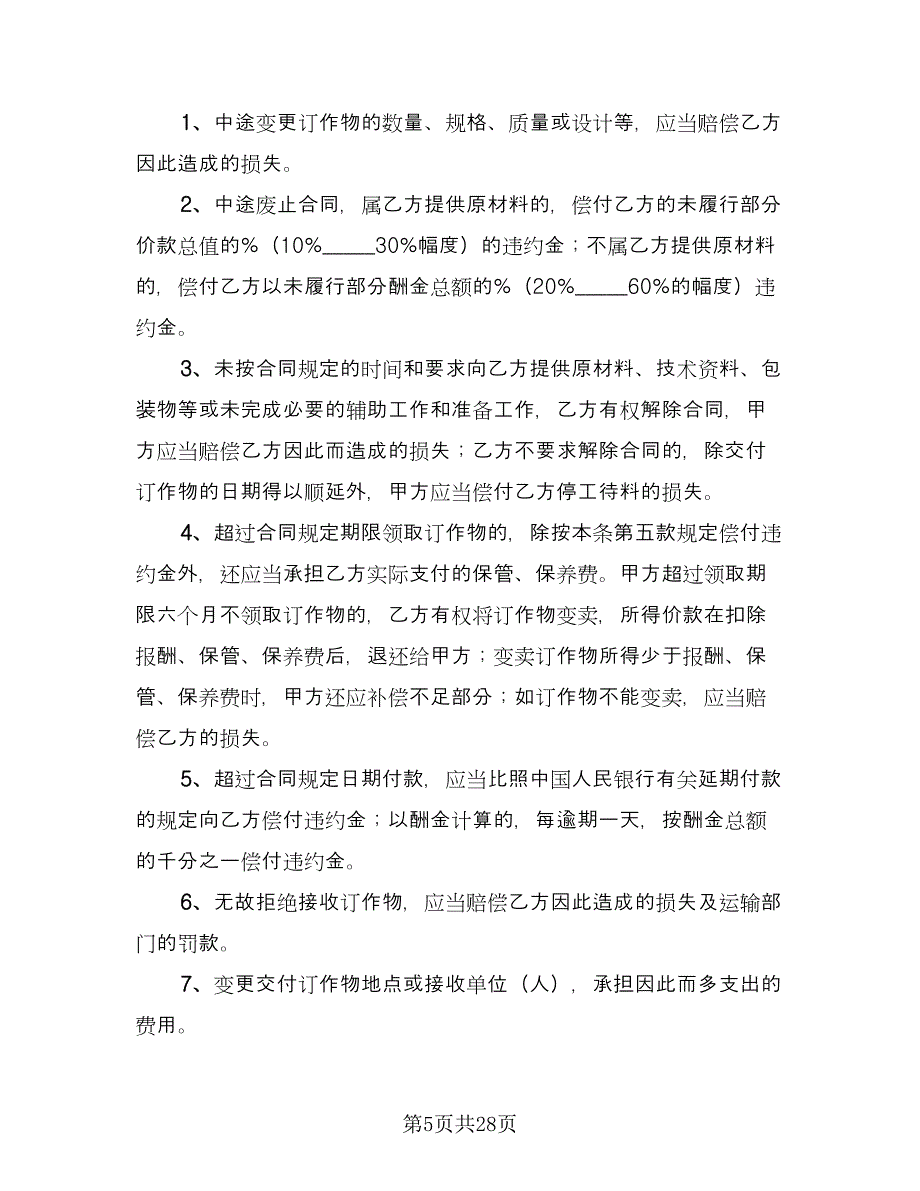 保温杯生产加工协议书常用版（八篇）.doc_第5页