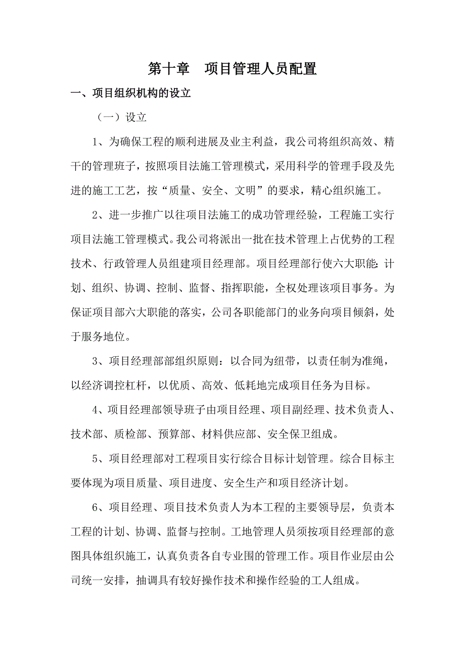 项目管理人员配置_第1页